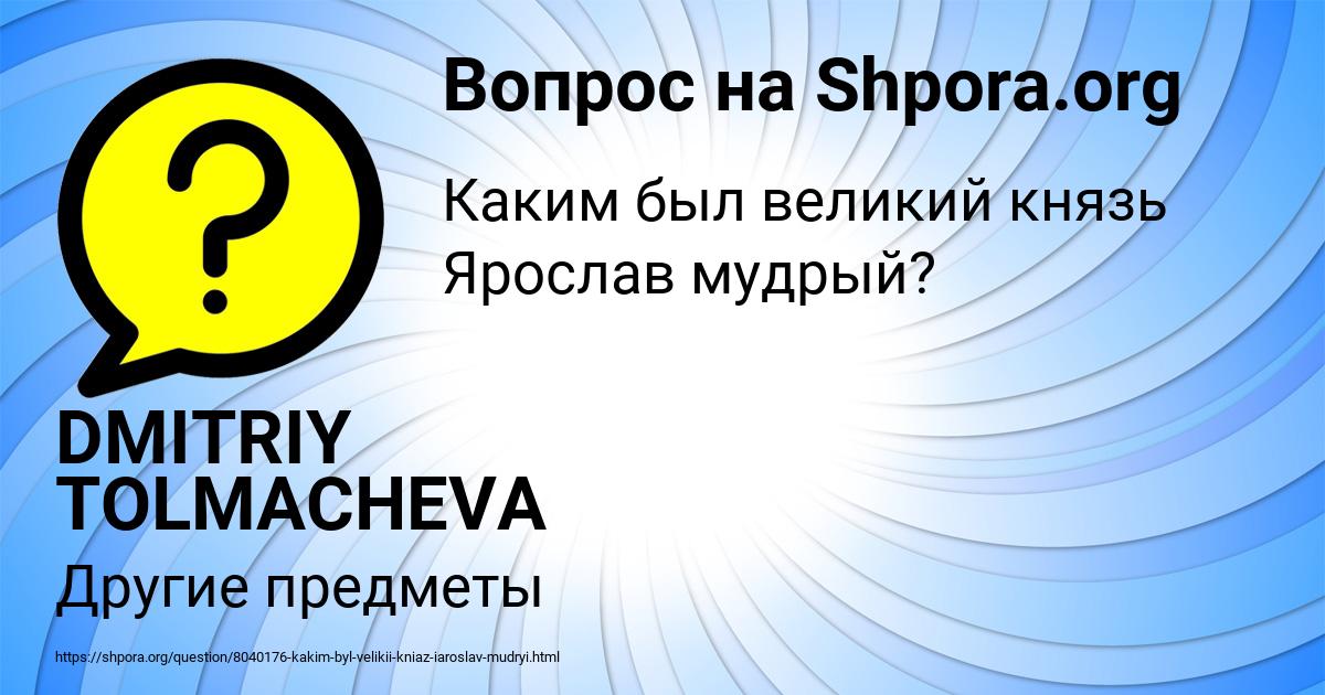 Картинка с текстом вопроса от пользователя DMITRIY TOLMACHEVA