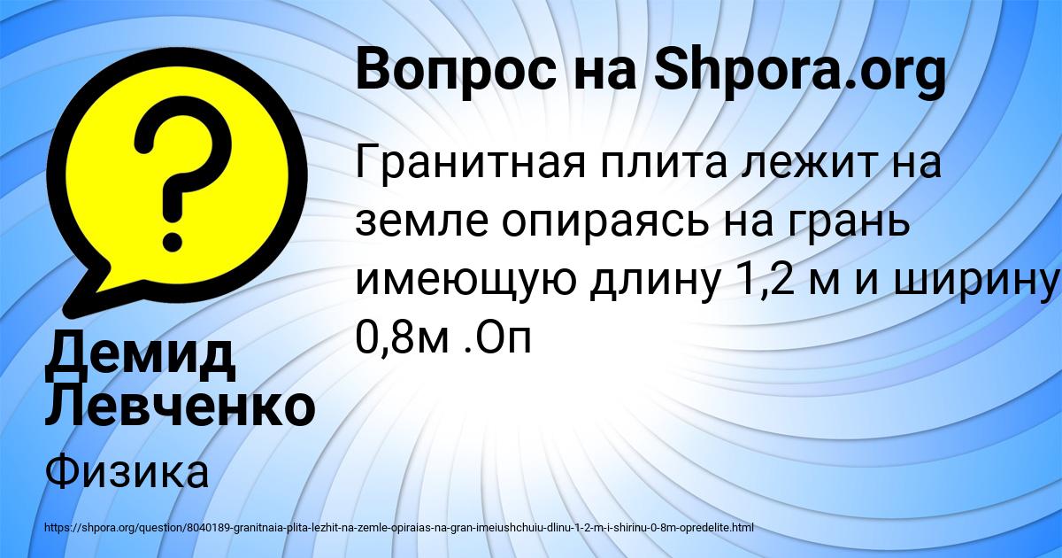Картинка с текстом вопроса от пользователя Демид Левченко