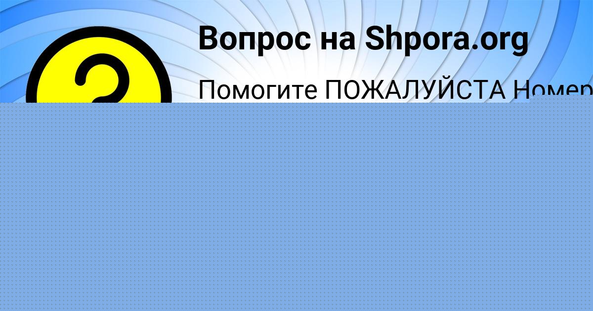 Картинка с текстом вопроса от пользователя Амина Порфирьева
