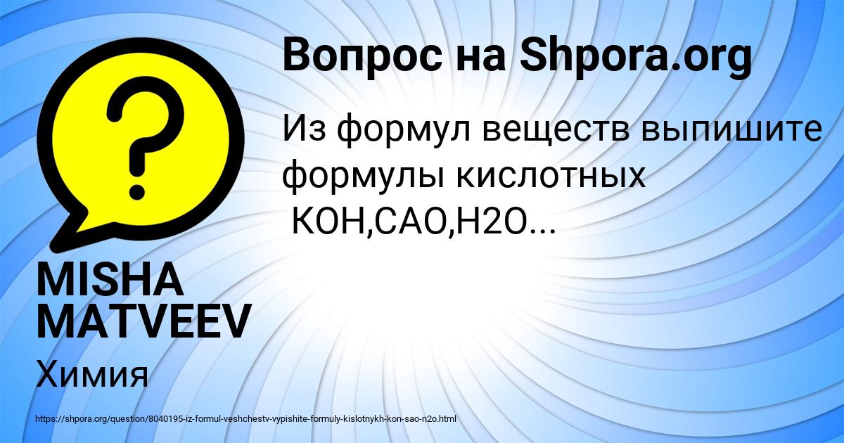 Картинка с текстом вопроса от пользователя MISHA MATVEEV