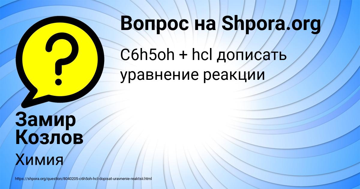 Картинка с текстом вопроса от пользователя Замир Козлов