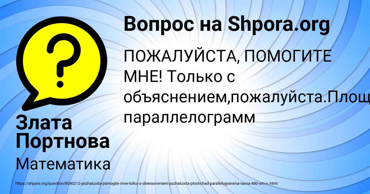 Картинка с текстом вопроса от пользователя Злата Портнова