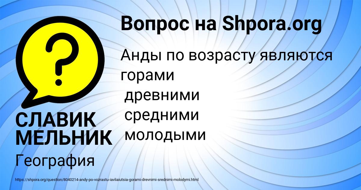 Картинка с текстом вопроса от пользователя СЛАВИК МЕЛЬНИК