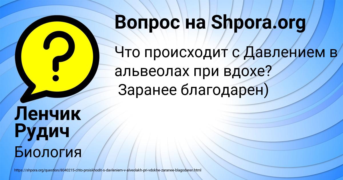 Картинка с текстом вопроса от пользователя Ленчик Рудич