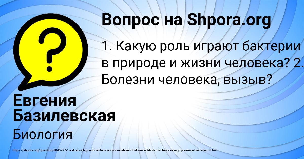 Картинка с текстом вопроса от пользователя Евгения Базилевская