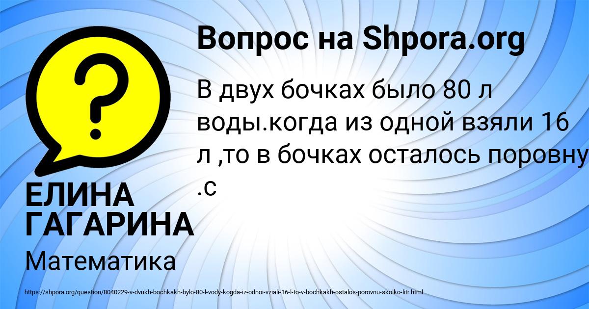 Картинка с текстом вопроса от пользователя ЕЛИНА ГАГАРИНА