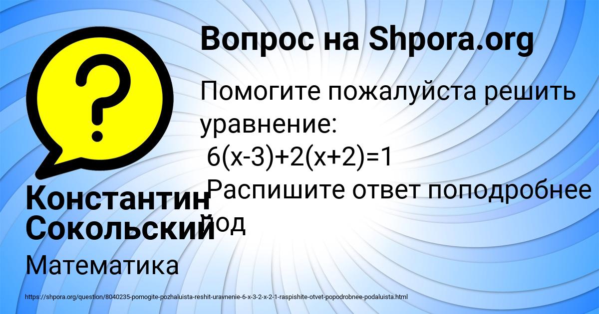 Картинка с текстом вопроса от пользователя Константин Сокольский