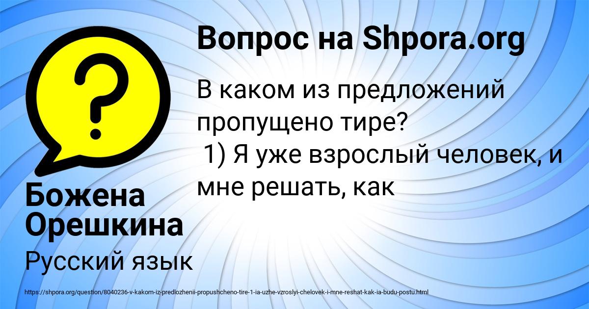 Картинка с текстом вопроса от пользователя Божена Орешкина