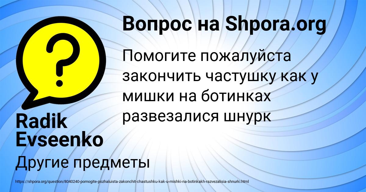 Картинка с текстом вопроса от пользователя Radik Evseenko
