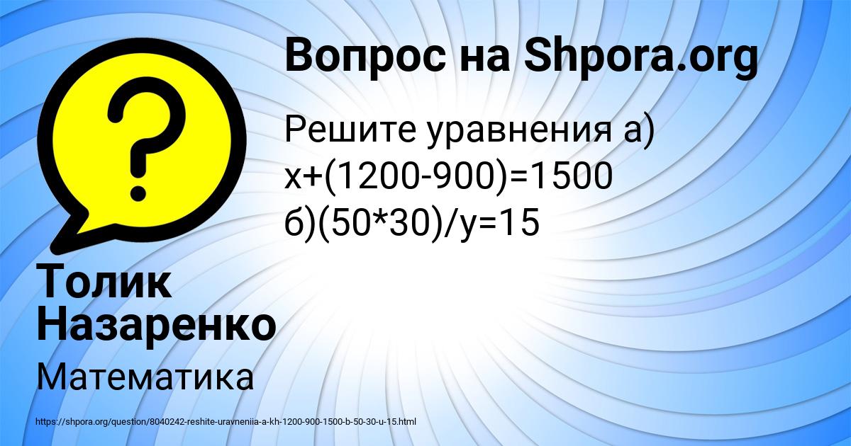 Картинка с текстом вопроса от пользователя Толик Назаренко
