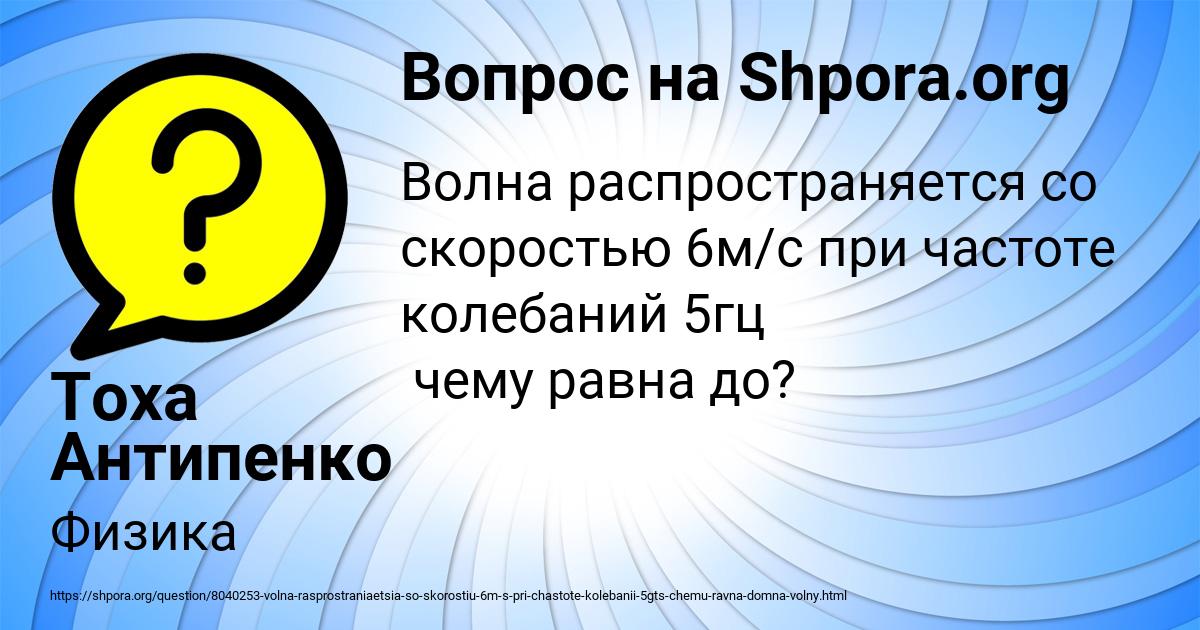 Картинка с текстом вопроса от пользователя Тоха Антипенко