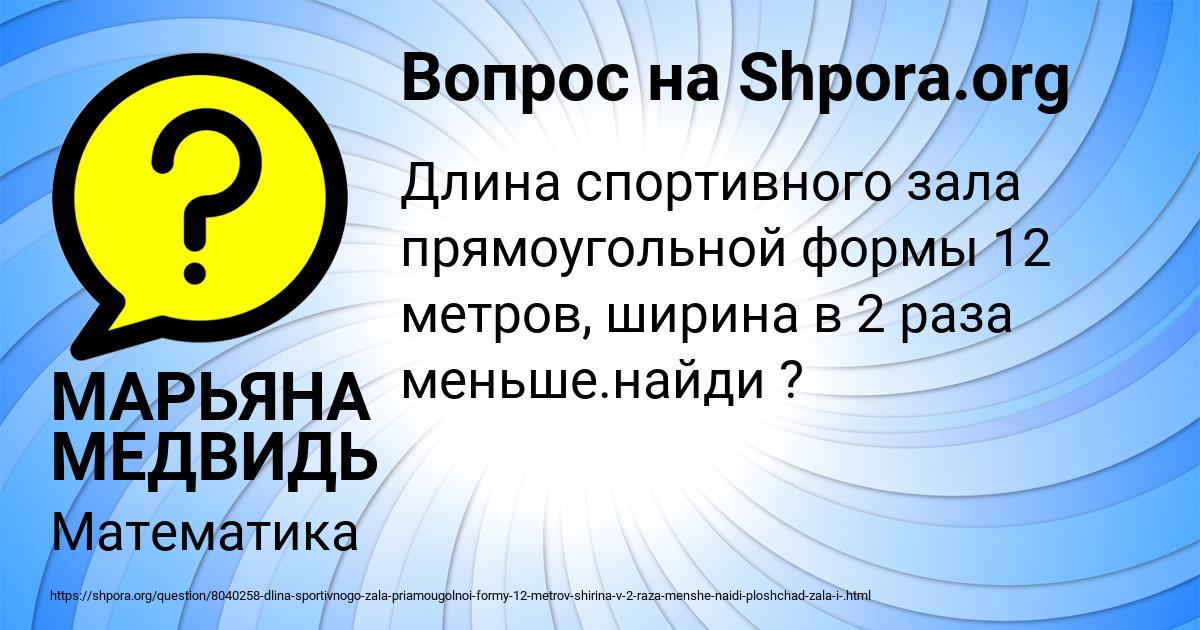 Картинка с текстом вопроса от пользователя МАРЬЯНА МЕДВИДЬ