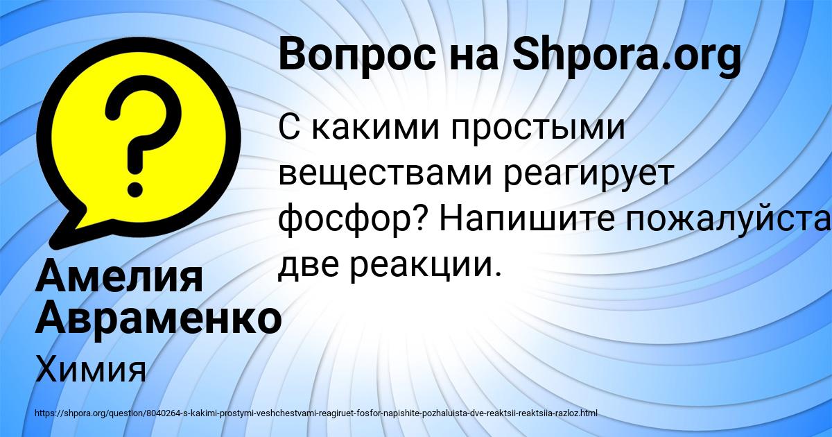 Картинка с текстом вопроса от пользователя Амелия Авраменко