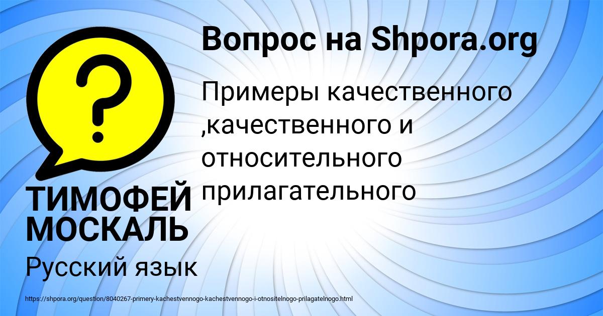 Картинка с текстом вопроса от пользователя ТИМОФЕЙ МОСКАЛЬ