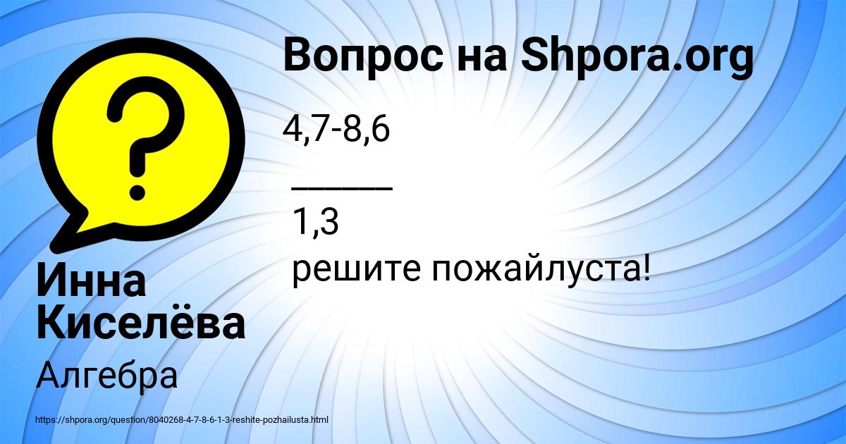 Картинка с текстом вопроса от пользователя Инна Киселёва