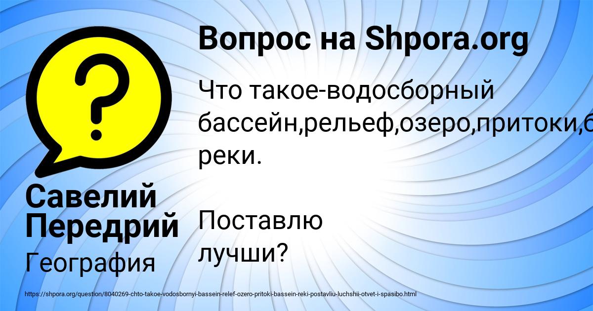 Картинка с текстом вопроса от пользователя Савелий Передрий