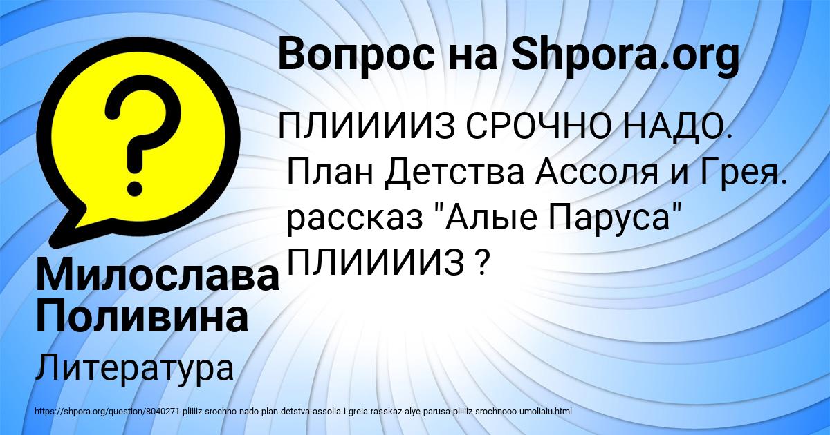 Картинка с текстом вопроса от пользователя Милослава Поливина
