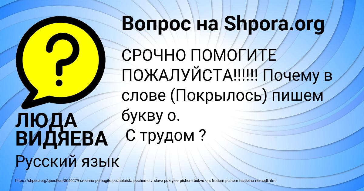 Картинка с текстом вопроса от пользователя ЛЮДА ВИДЯЕВА