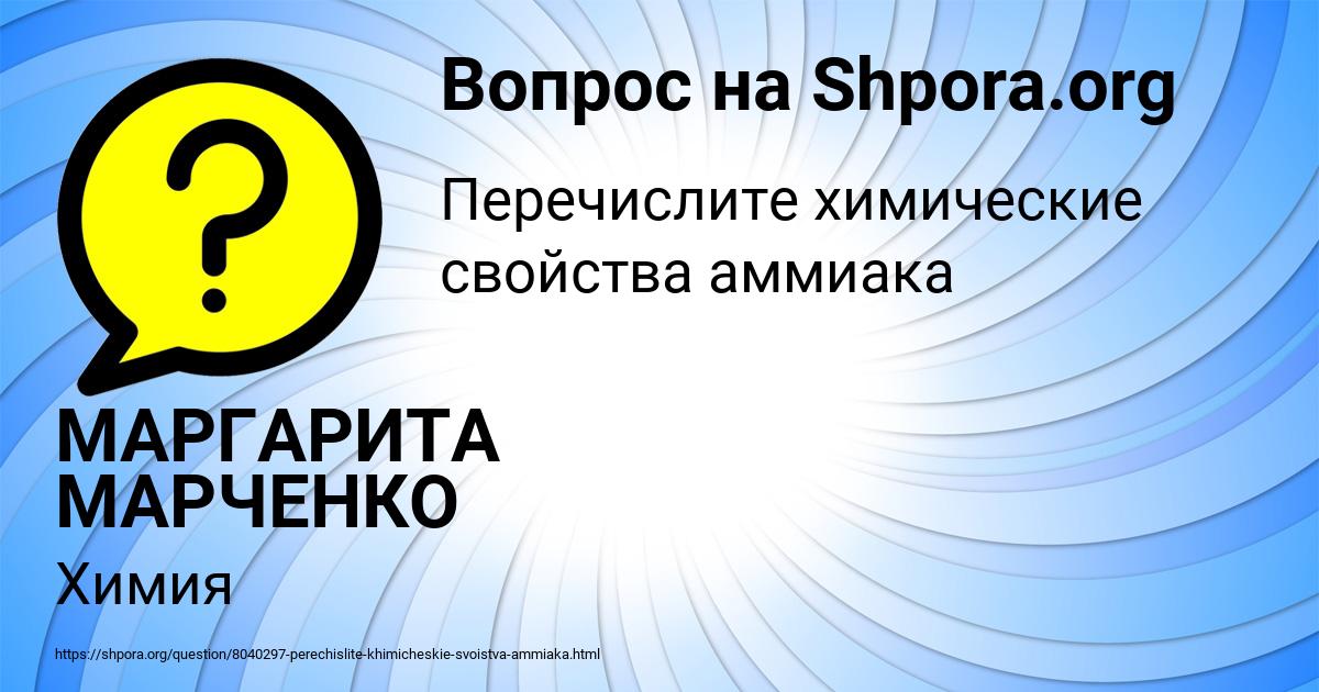 Картинка с текстом вопроса от пользователя МАРГАРИТА МАРЧЕНКО