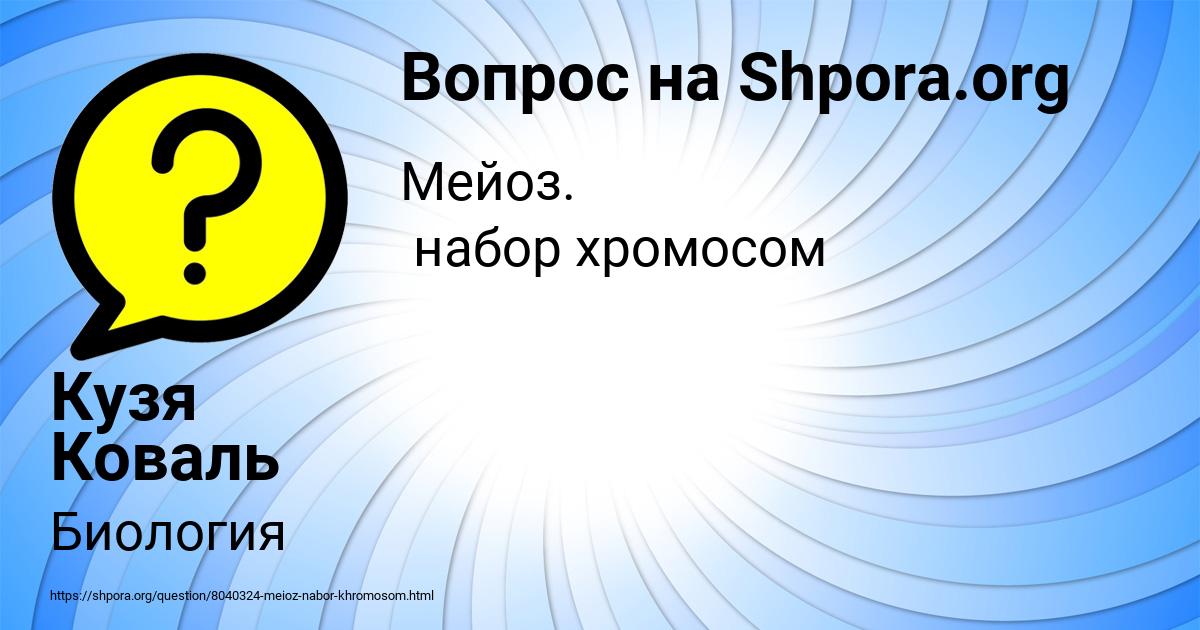 Картинка с текстом вопроса от пользователя Кузя Коваль