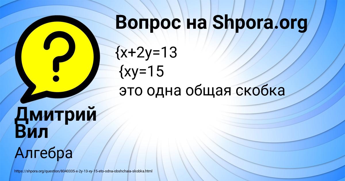 Картинка с текстом вопроса от пользователя Дмитрий Вил