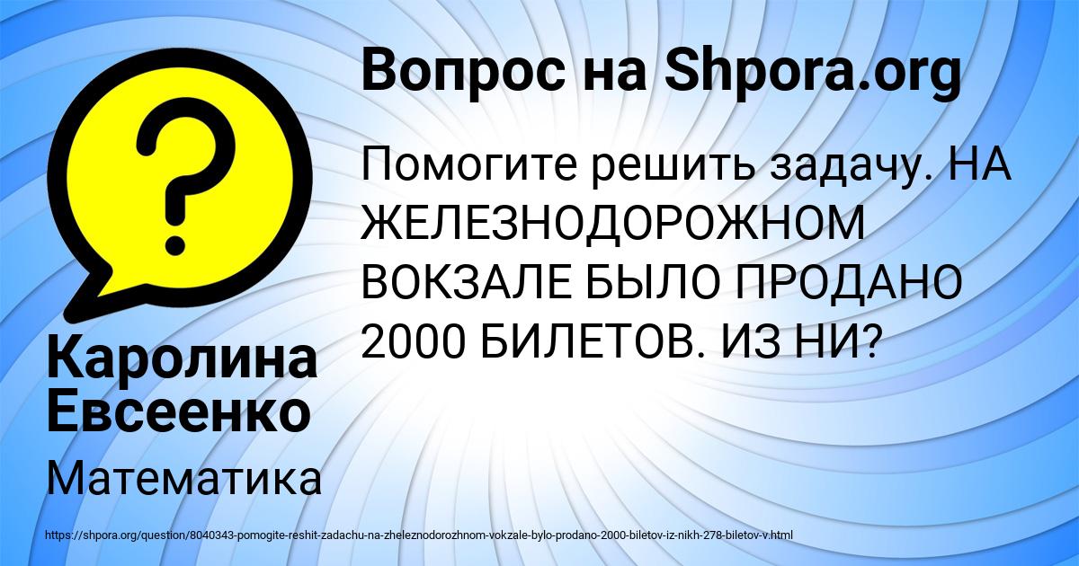 Картинка с текстом вопроса от пользователя Каролина Евсеенко