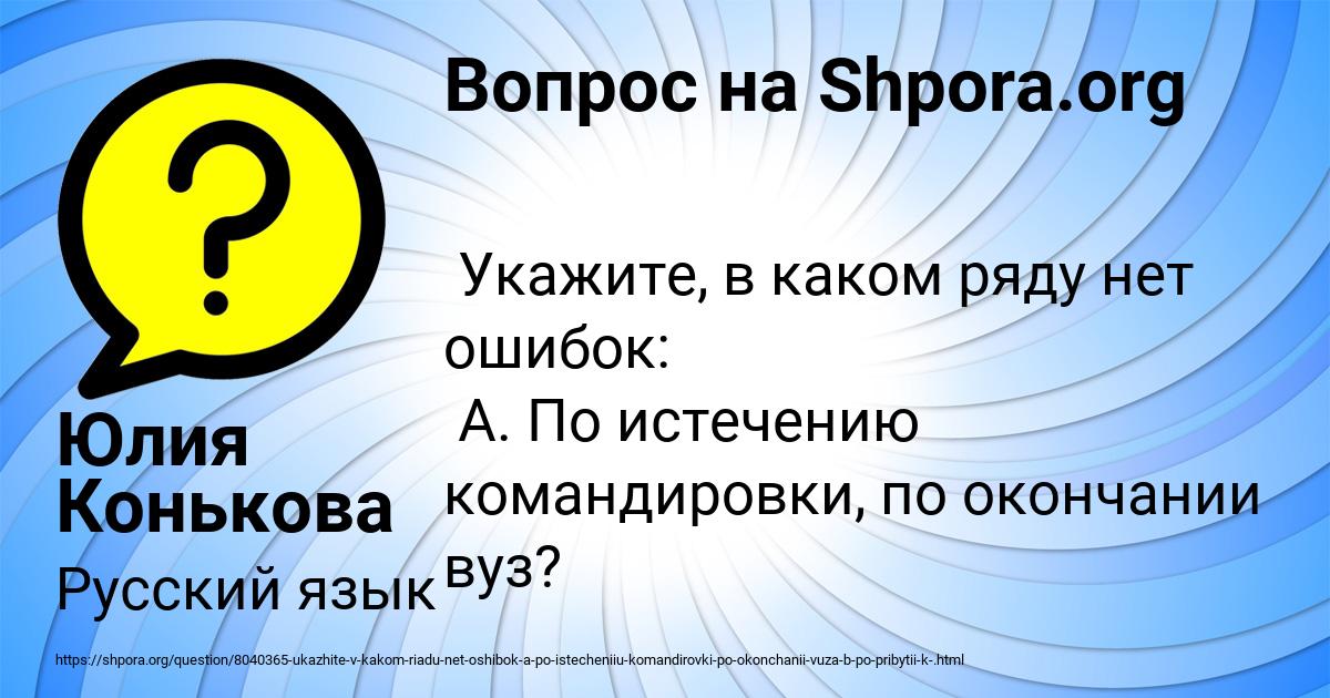 Картинка с текстом вопроса от пользователя Юлия Конькова