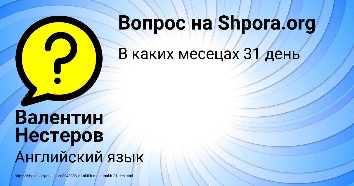 Картинка с текстом вопроса от пользователя Валентин Нестеров