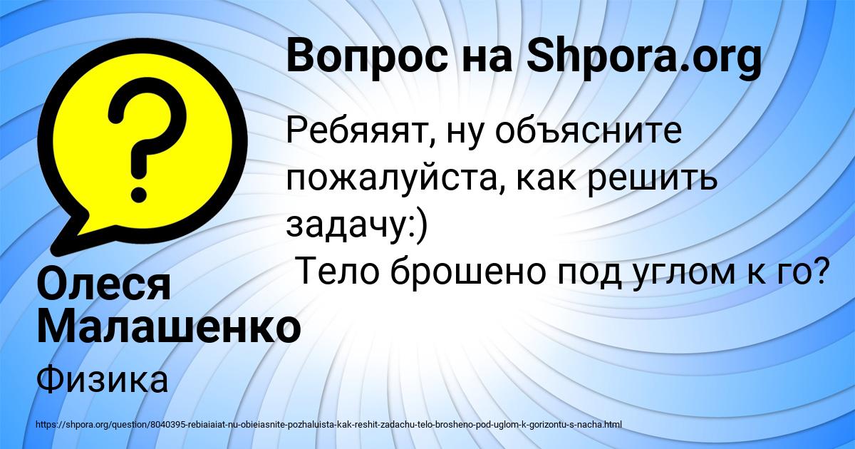 Картинка с текстом вопроса от пользователя Олеся Малашенко