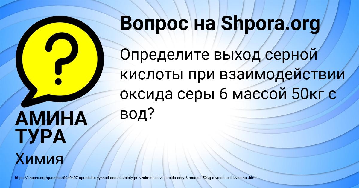 Картинка с текстом вопроса от пользователя АМИНА ТУРА