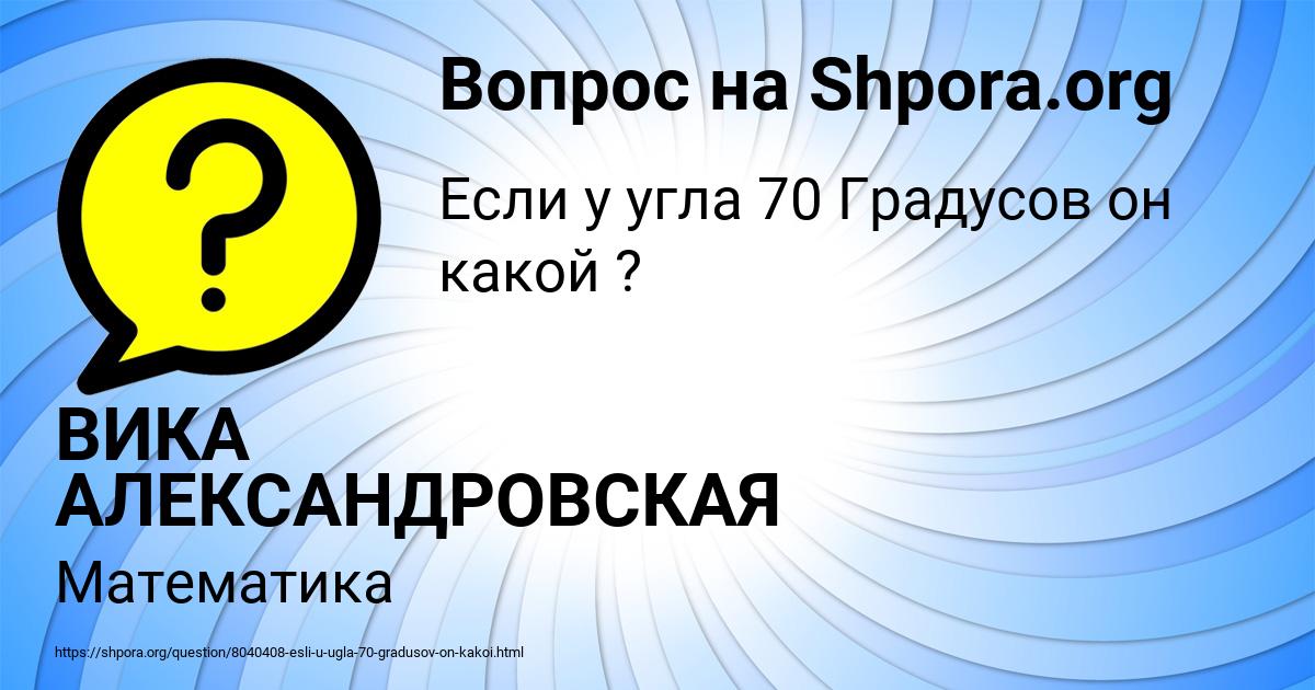 Картинка с текстом вопроса от пользователя ВИКА АЛЕКСАНДРОВСКАЯ