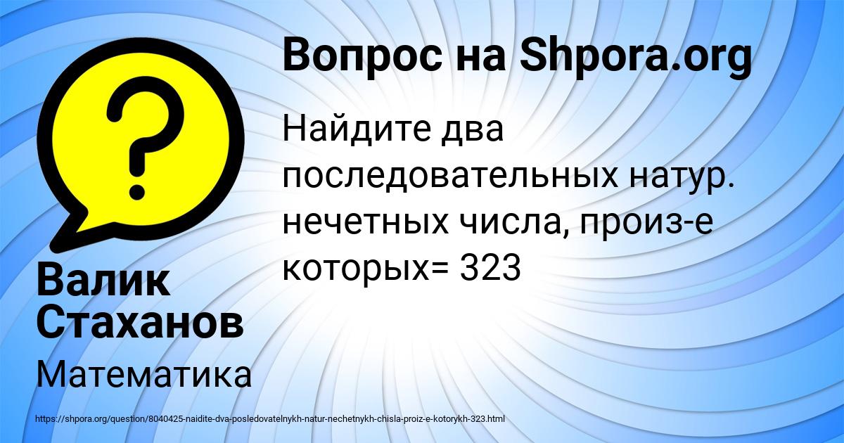 Картинка с текстом вопроса от пользователя Валик Стаханов