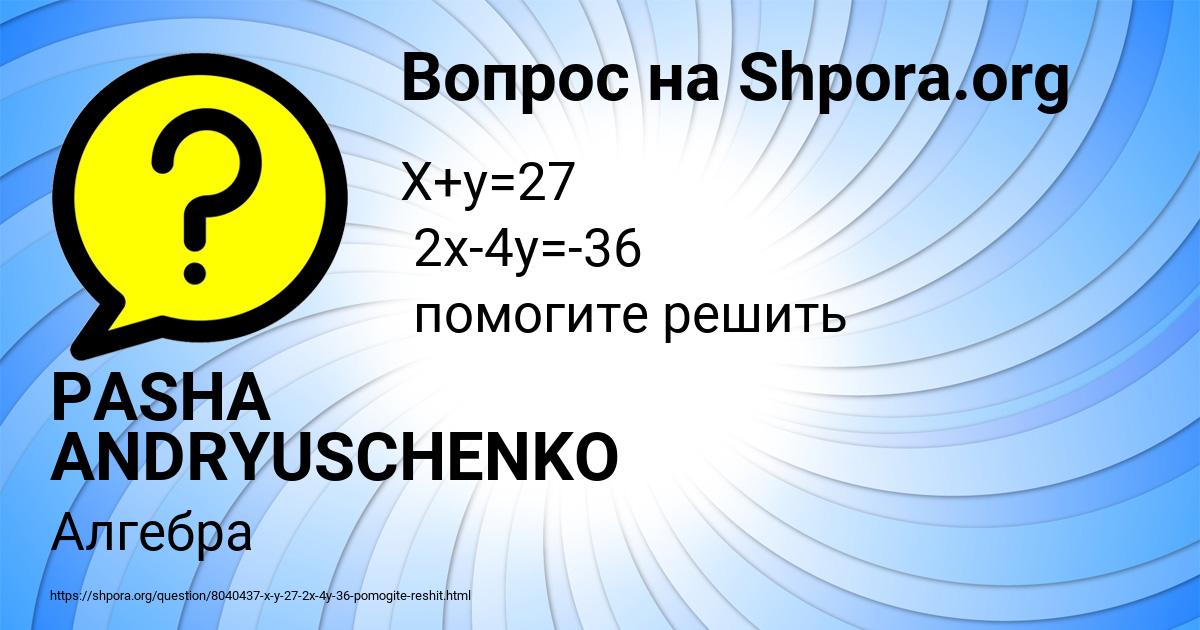 Картинка с текстом вопроса от пользователя PASHA ANDRYUSCHENKO