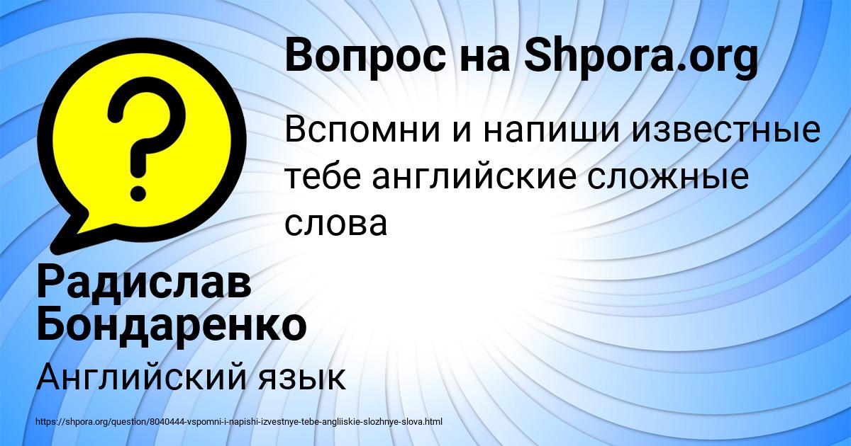 Картинка с текстом вопроса от пользователя Радислав Бондаренко