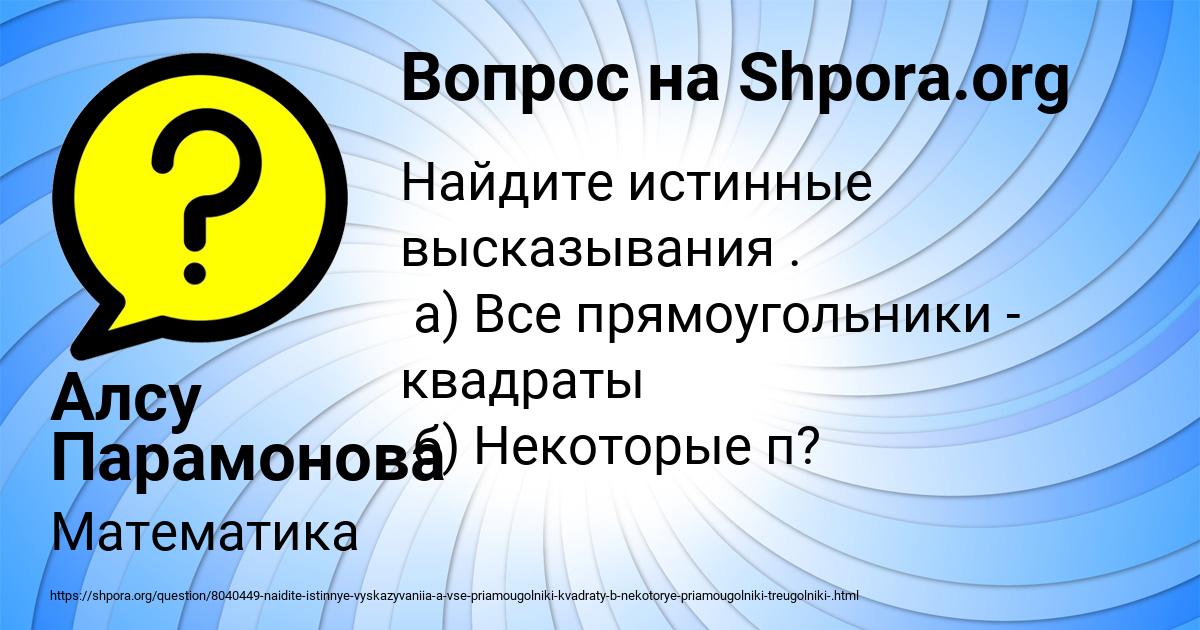 Картинка с текстом вопроса от пользователя Алсу Парамонова