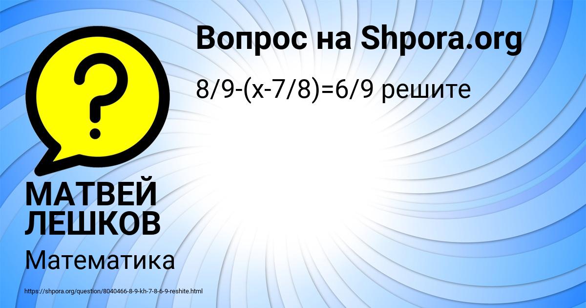 Картинка с текстом вопроса от пользователя МАТВЕЙ ЛЕШКОВ