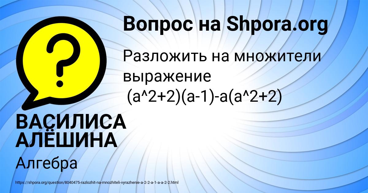 Картинка с текстом вопроса от пользователя ВАСИЛИСА АЛЁШИНА