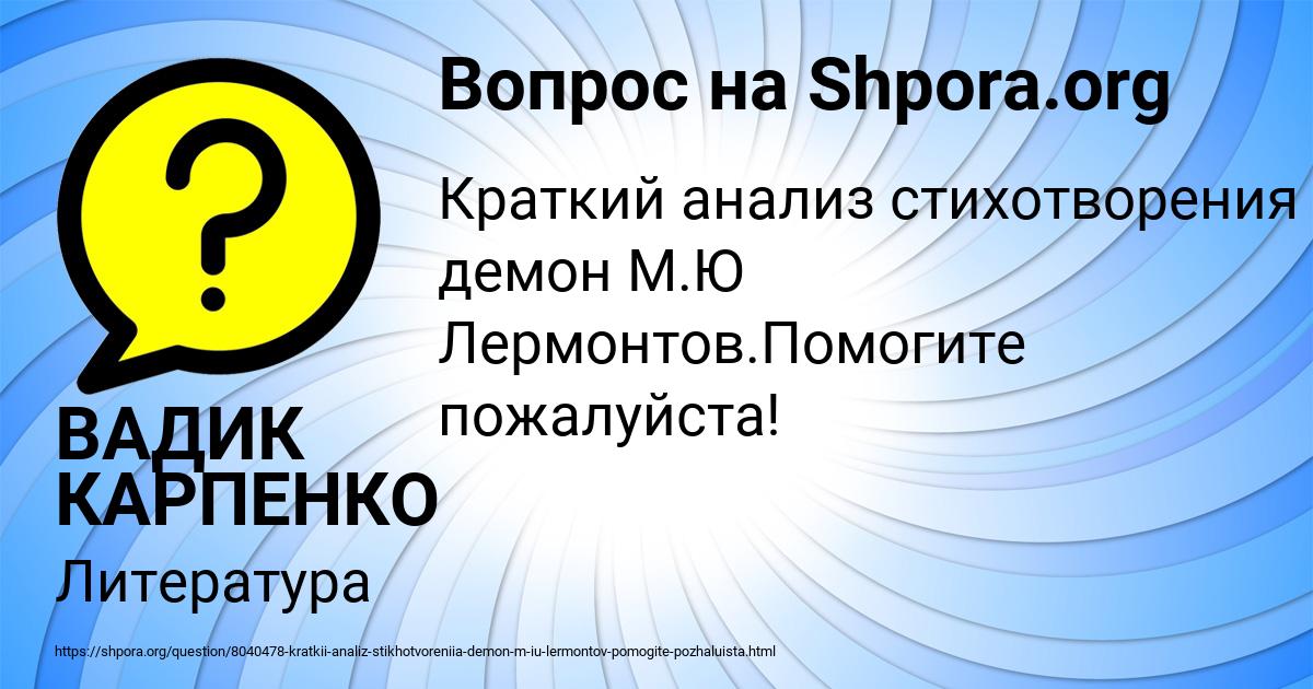 Картинка с текстом вопроса от пользователя ВАДИК КАРПЕНКО