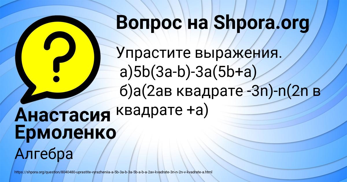 Картинка с текстом вопроса от пользователя Анастасия Ермоленко