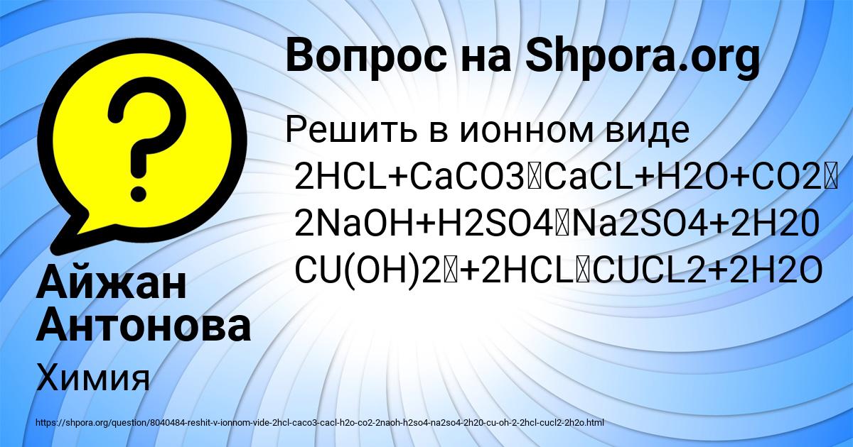 Картинка с текстом вопроса от пользователя Айжан Антонова
