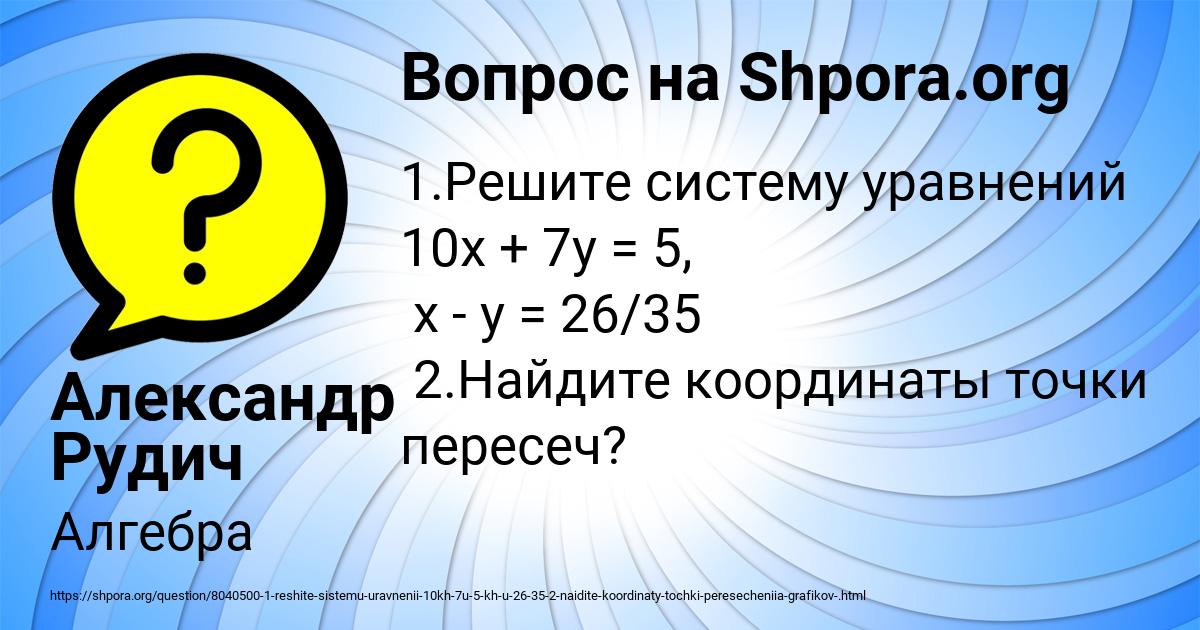 Картинка с текстом вопроса от пользователя Александр Рудич