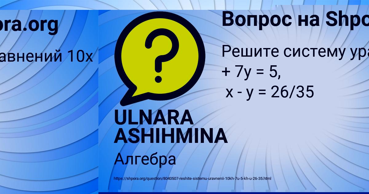 Картинка с текстом вопроса от пользователя ULNARA ASHIHMINA