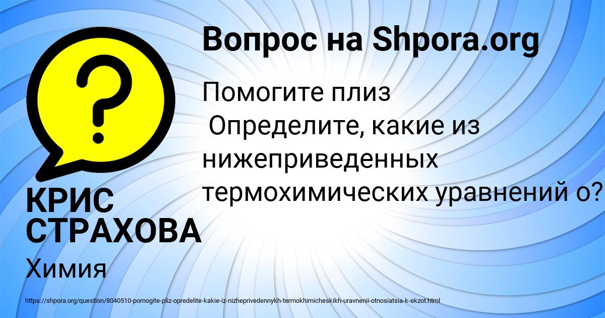 Картинка с текстом вопроса от пользователя КРИС СТРАХОВА