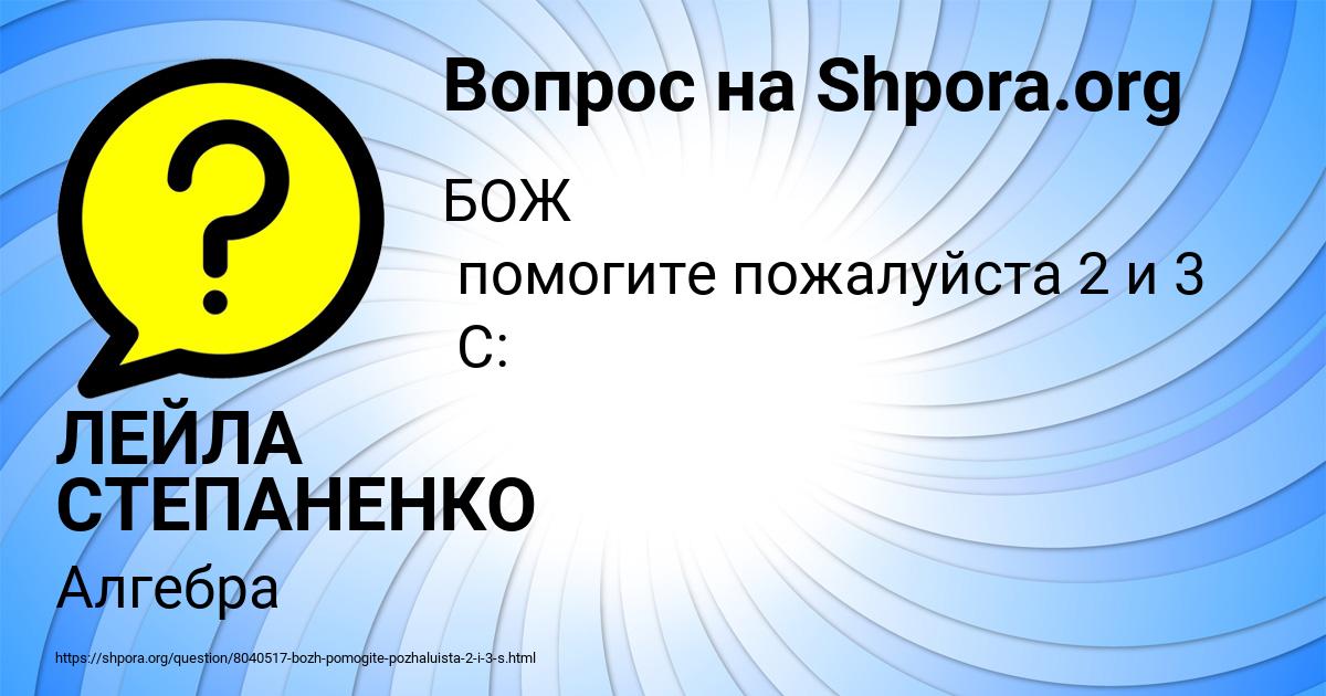 Картинка с текстом вопроса от пользователя ЛЕЙЛА СТЕПАНЕНКО