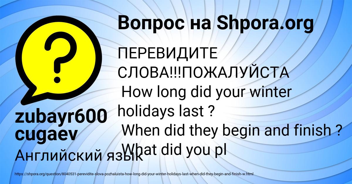 Картинка с текстом вопроса от пользователя zubayr600 cugaev