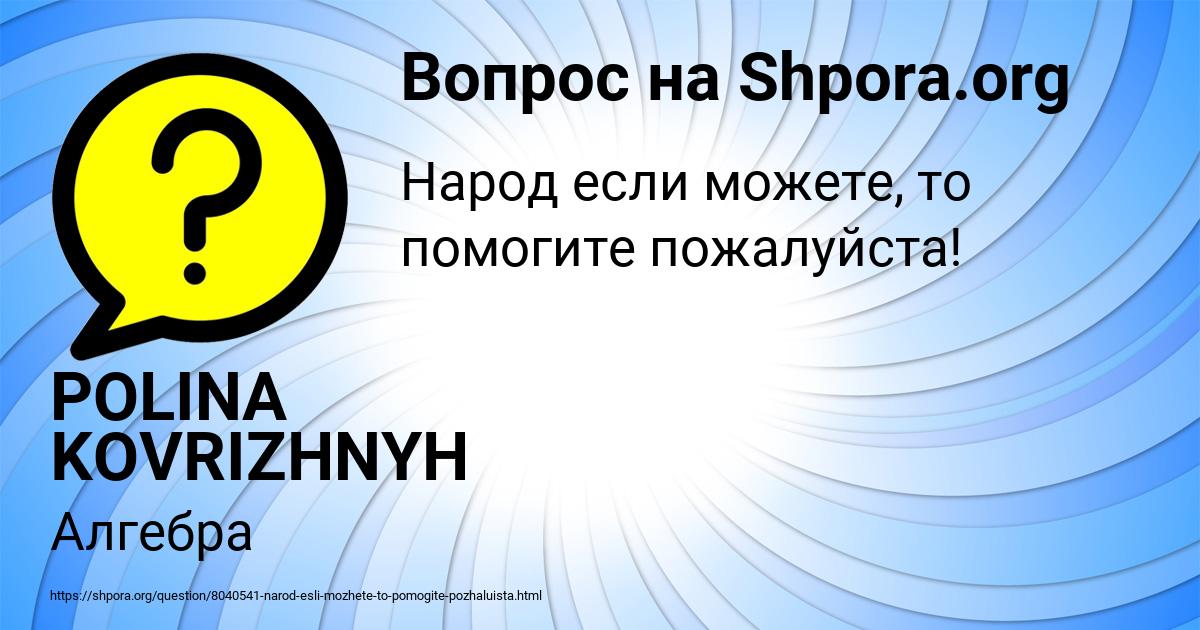 Картинка с текстом вопроса от пользователя POLINA KOVRIZHNYH