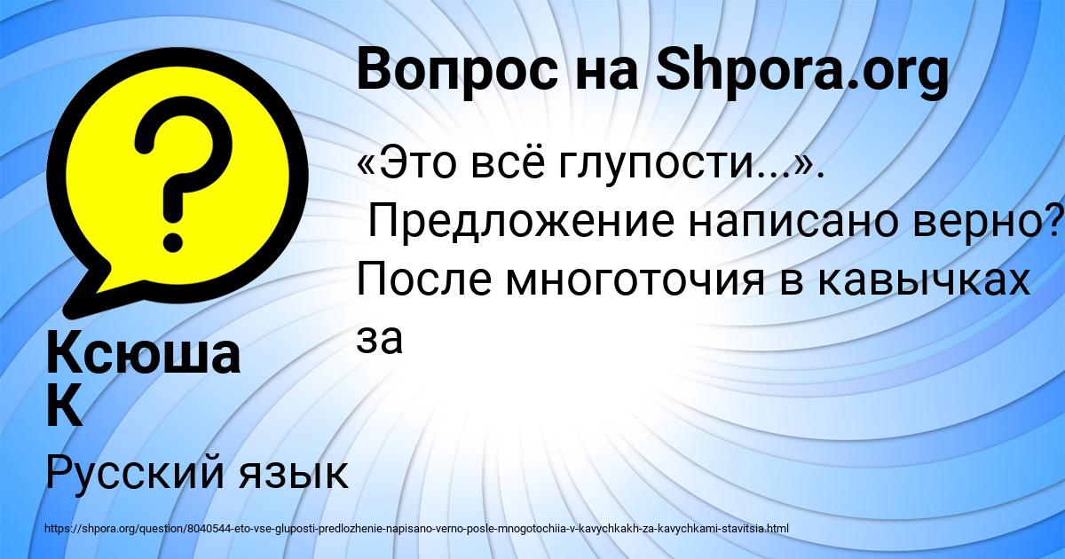 Картинка с текстом вопроса от пользователя Ксюша К