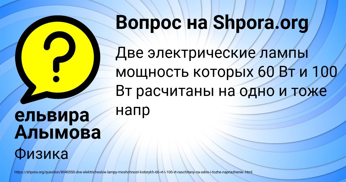 Картинка с текстом вопроса от пользователя ельвира Алымова