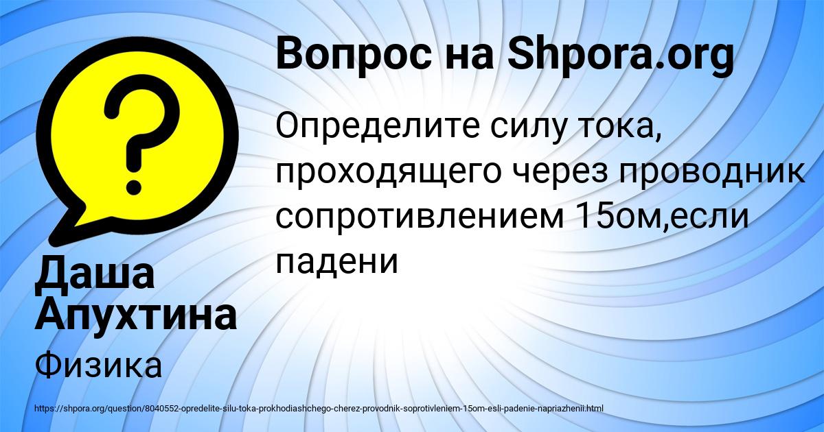 Картинка с текстом вопроса от пользователя Даша Апухтина