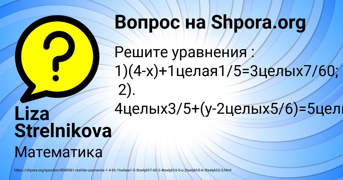 Картинка с текстом вопроса от пользователя Liza Strelnikova